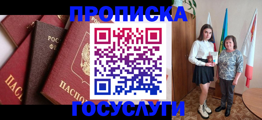 прописка ребенка в Новоульяновске